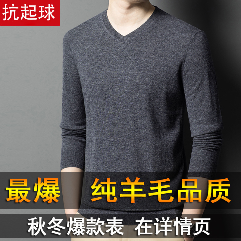 V领毛衣男秋季新款鸡心领长袖纯色针织男士打底衫