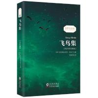 正版新书]飞鸟集(英汉对照注释版)(印)拉宾德拉纳特·泰戈尔97875