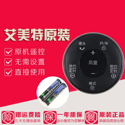 原装艾美特电风扇遥控器 FS4063DR/57/62R/S30112R/35113BR-W黑