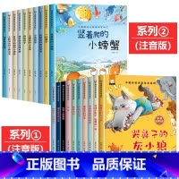 名家获奖系列 阅读启蒙 ①+② [正版]上学就看一年级阅读课外书必读 一年级绘本故事书注音版6岁以上6-8岁 带拼音的儿