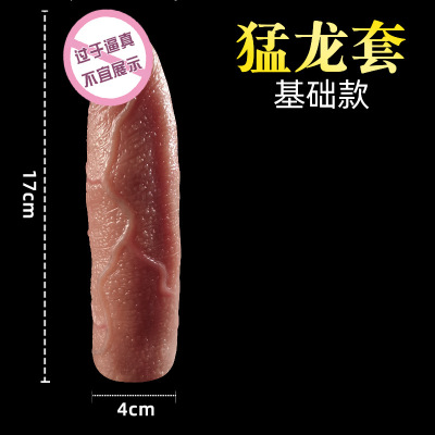 猛龙套-基础款 厂家成人情趣性用品男用液态硅胶狼牙套阳具套夫妻玩具假jj套成人情趣用品