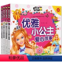 [正版]公主故事全套4册带拼音版 少儿读物 6-7-8-9-10岁经典童话 儿童故事书 一二三年级注音版课外书