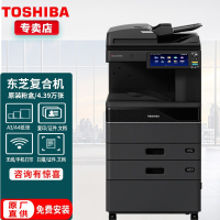 东芝(TOSHIBA)DP-5528A 黑白多功能数码复合机一体机(标配输稿器/双面器/原装工作台)