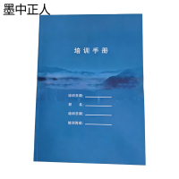 墨中正人培训手册210*297mm本