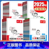 语文阅读真题训练80篇 小学二年级 [正版]通用版2025一本小学计算能力训练语文+英语默写阅读训练100篇真题训练80