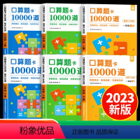 [上册丨练习全2册]口算题卡+看图写话 小学一年级 [正版]2023新版1-3年级小学口算题卡上下册 一二三年级口算天天