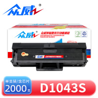 众威 硒鼓D1043S 支