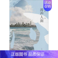 [正版]涛声人面 张曼菱 著 中国古代随笔
