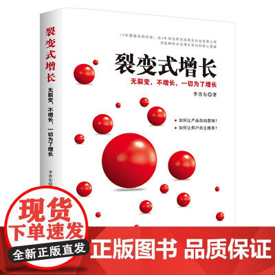 裂变式增长:无裂变,不增长,一切为了增长