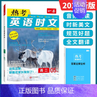 英语时文 高二 (第5辑) 高中通用 [正版]2025新版热考英语时文阅读高中第五辑05上辑高一高二高三高考完形填空阅读