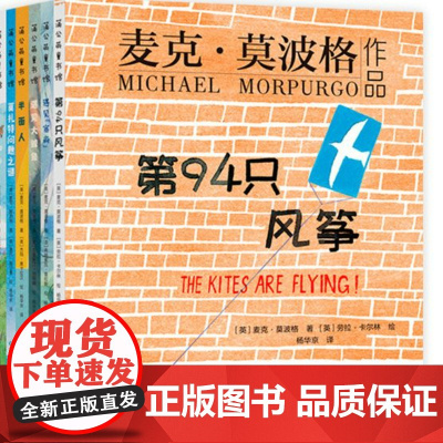 正版童书 莫波格现实题材全套9册 莫波格现实题材儿童小说 英国桂冠童书作家著 国际安徒生奖得主 凯特 格林威大奖得主等精