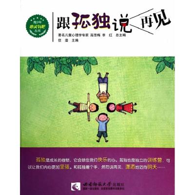 正版新书]跟孤独说再见但浩9787562167068