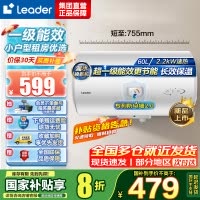 统帅(Leader)海尔智家出品 Leader电热水器家用储水式2200W速热安全节能一级能效60L X5