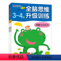 3-4岁 [正版]宝宝思维训练3-4-5岁幼儿园小班中班逻辑数学启蒙书练习册宝宝看图走迷宫找规律连线带贴纸儿童早教潜能左