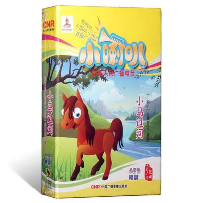 正版CNR经典小喇叭广播剧:小马过河原版录音4CD儿童故事