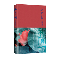 正版新书]纳兰词 典藏版纳兰性德9787511335203