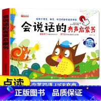 会说话的有声启蒙书 [正版]发声书0-3岁会说话的早教有声书我会念童谣儿歌有声读物幼儿早教启蒙绘本古诗词三字经弟子规宝宝