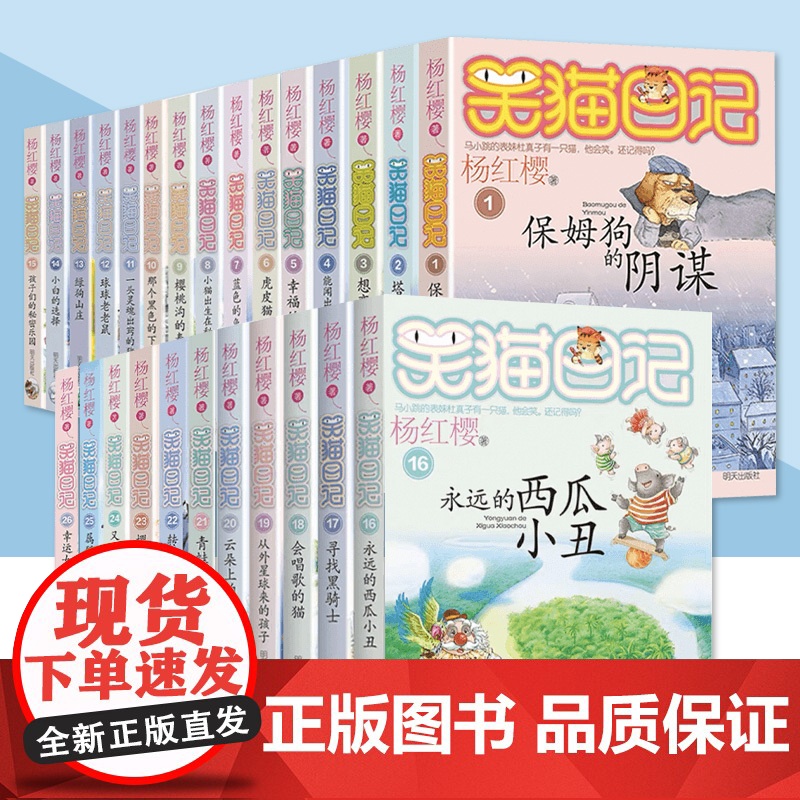 [单册任选]笑猫日记系列正版笑猫日记 幸运女神的宠儿 属猫的人杨红樱漫画版三四五六年级小学生课外阅读儿童