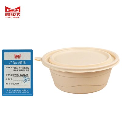 哈铁亿农 一次性圆形餐盒可降解纸浆带盖600ml 300套/箱