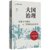 正版新书]大国治理:发展衡的空间政治经济学陆铭等9787208169609