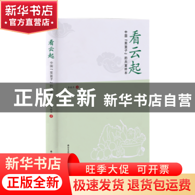正版 看云起 李桂华 山东友谊出版社 9787551627306 书籍