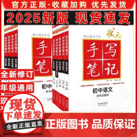 2025新版衡水重点中学状元手写笔记初中物理数学语文英语化学政治历史地理生物全套教材辅导书七年级中考复习资料手写笔记学霸