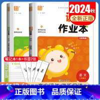 [二年级上]语数2本套装江苏专用 二年级上 [正版]2024秋小学课时作业本一二三四五六年级上册下册语文数学英语科学人教