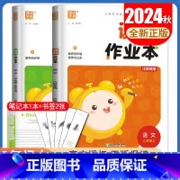 [二年级上]语数2本套装江苏专用 二年级上 [正版]2024秋小学课时作业本一二三四五六年级上册下册语文数学英语科学人教