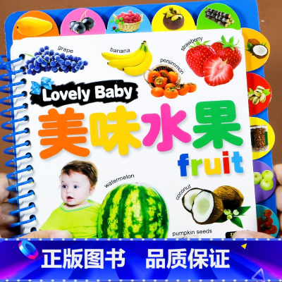美味水果 [正版]撕不烂大卡片 宝宝早教书启蒙认知绘本0-3岁 婴幼儿1-2-3岁宝宝书籍益智有声伴读实物认识物体动物