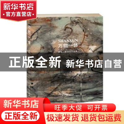 正版 万物一体:善循人体写生作品集 徐善循 江西美术出版社 97875