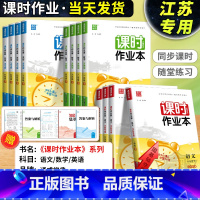 [共3本]语数英(江苏版) 五年级上 [正版]江苏2024版课时作业本一二三四五六年级上册下册语文数学英语科学江苏教版译