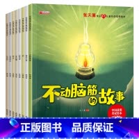 严文井性格培养绘本8册(不带拼音) [正版]中国获奖金波儿童成长暖心教育绘本幼儿园阅读3–6岁 4-5岁儿童绘本3一6中