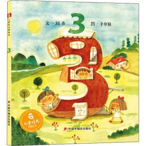 [M]3 刘奔 著 李卓颖 绘 -9787507231021