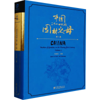 正版新书]中国 二十一世纪的园林之母.第3卷本书编写组978752192