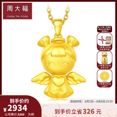 周大福福星宝宝系列伴你同行平安宝宝足金黄金吊坠r18797
