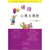 正版新书]情绪心理与调控田宝 郭德俊9787801760524