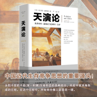 [M]天演论:及其母本《进化论与伦理学》全译-9787229130299