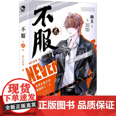 不服 2