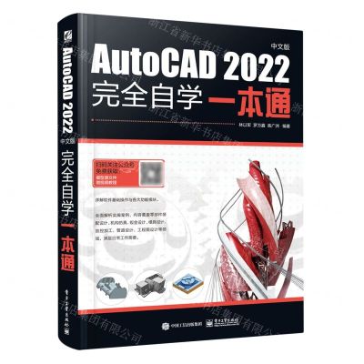 [N]AutoCAD2022中文版完全自学一本通-9787121451591