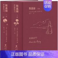 [正版]文轩斯嘉丽(全2册) (美)亚历山德拉·里普利 书籍小说书 书店 重庆出版社