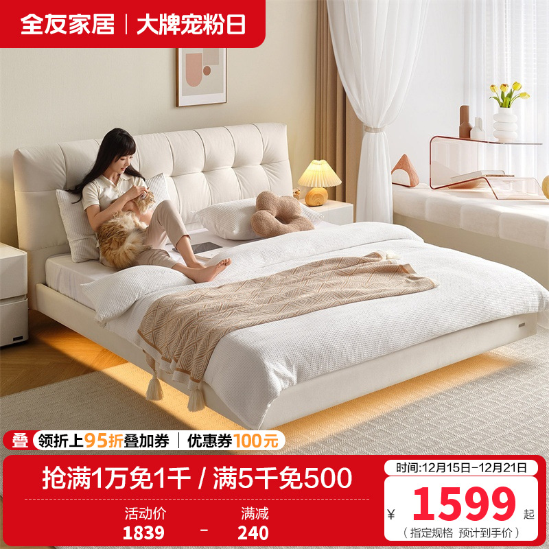 全友家居奶油风泡芙悬浮双人床主卧室猫爪布艺软包大床