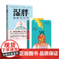 炎症+湿胖 希尔帕·拉维拉 著 科普读物