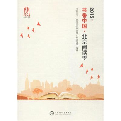 2015书香中国北京阅读季