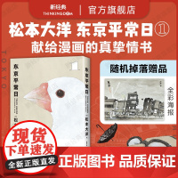 东京平常日1 松本大洋 漫画新作 这本漫画真厉害榜单 无删减彩页全收录 离职重启人生 简体中文版