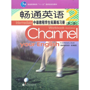 [M]畅通英语中级教程学生拓展练习册 -9787040310177