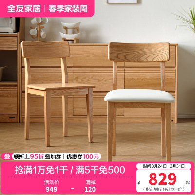 全友家居 实木餐椅现代简约软包凳子客厅家用餐厅木凳靠背椅子