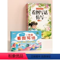 [进阶版1年级]看图写话+看图写话仿写(下册) 小学通用 [正版]看图写话一年级下学期二年级专项训练上册下册全彩注音视频