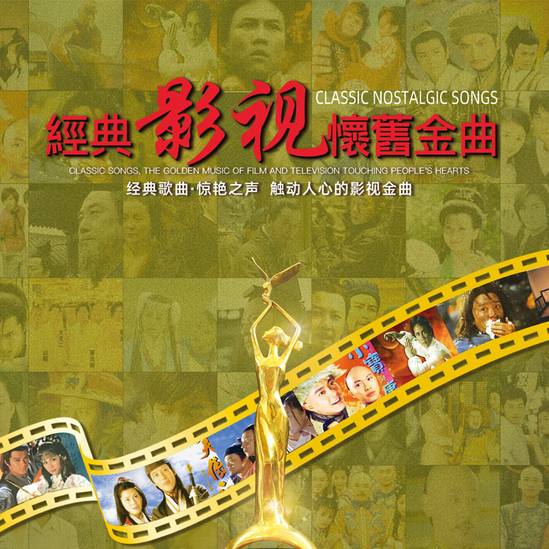 [正版新书]经典影视怀旧金曲 正版汽车载cd碟片经典老歌曲无损音乐车