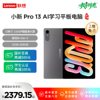 联想AI平板电脑小新Pro 13 13英寸3.5K护眼超清大屏 骁龙8s Gen 4 IOS超级互联 12GB+256GB WIFI 凝雾灰