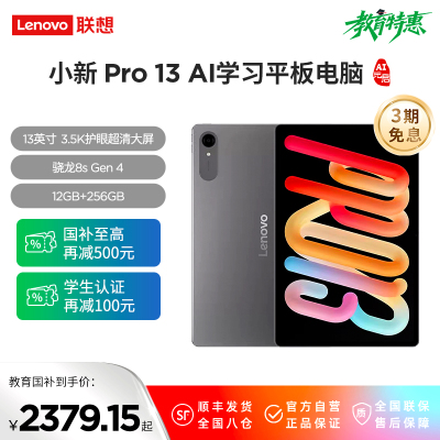 联想AI平板电脑小新Pro 13 13英寸3.5K护眼超清大屏 骁龙8s Gen 4 IOS超级互联 12GB+256GB WIFI 凝雾灰